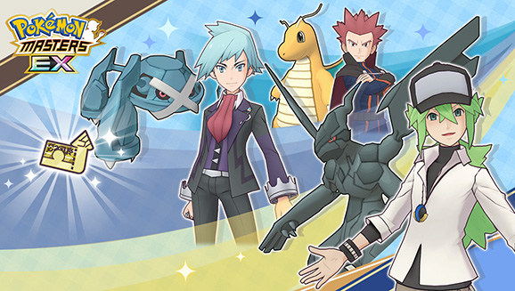 Consigue Billetes Reclutamiento 5★ en el nuevo evento de Pokémon Masters EX: ¡El gran amiguersario!